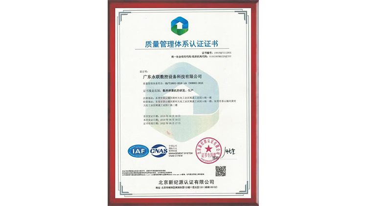 ISO9001质量认证